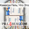 Камагра Гель, Что Это kamagra1